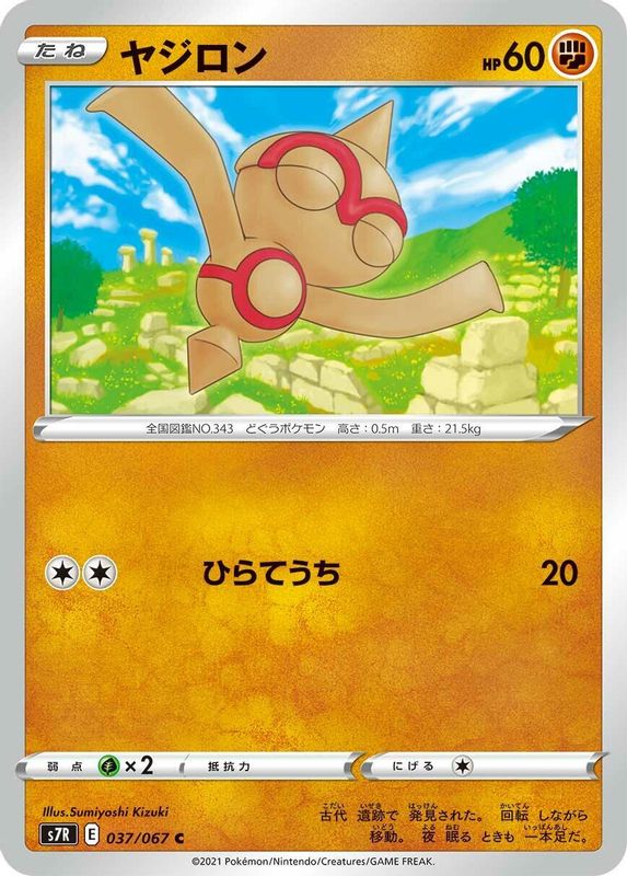 Baltoy (Japanese) - 037/067 - Common