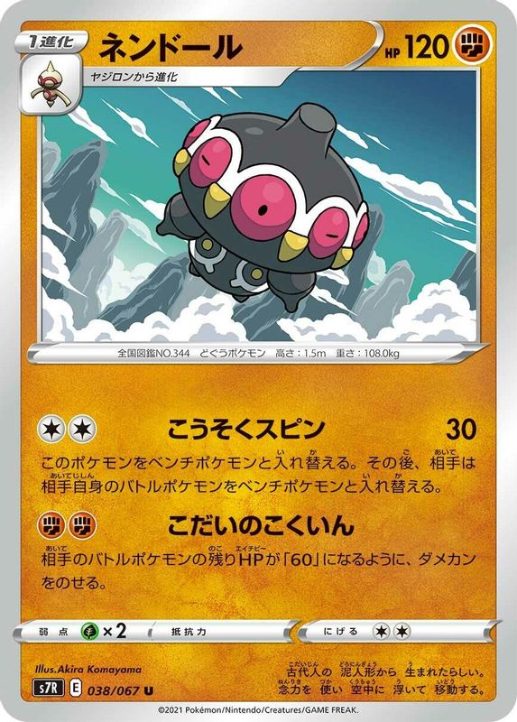 Claydol (Japanese) - 038/067 - Uncommon