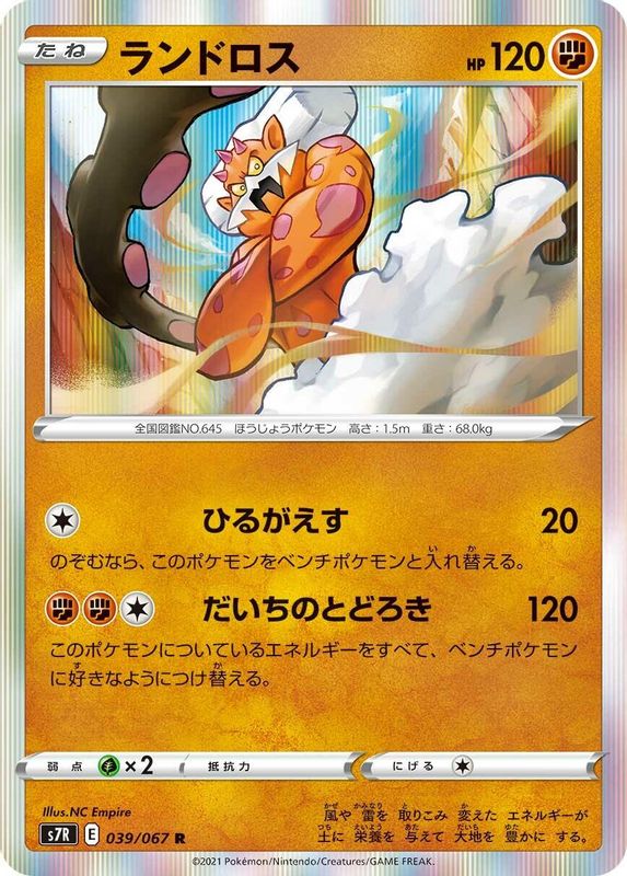Landorus (Japanese) - 039/067 - Rare