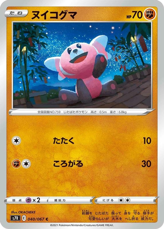 Stufful (Japanese) - 040/067 - Common