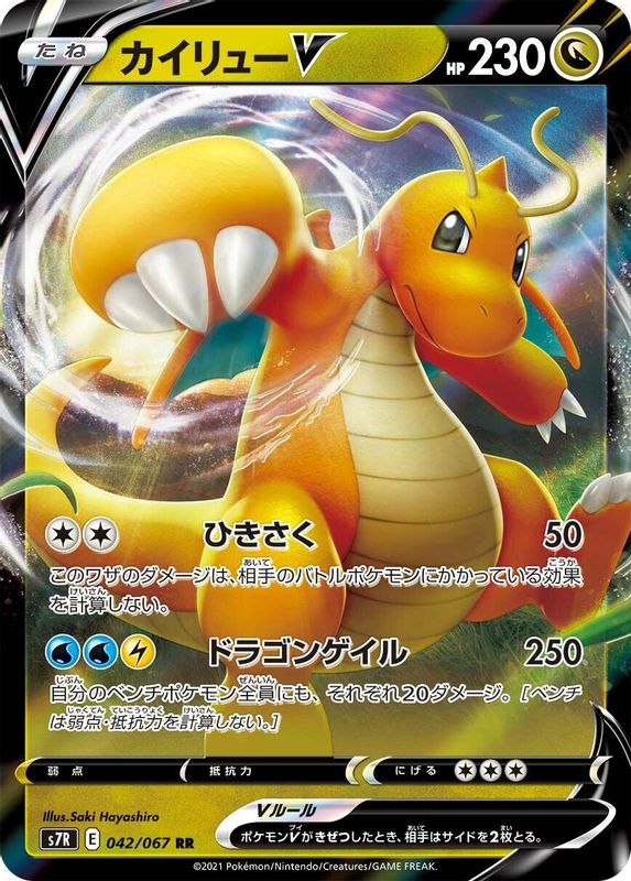 Dragonite V (Japanese) - 042/067 - Double Rare