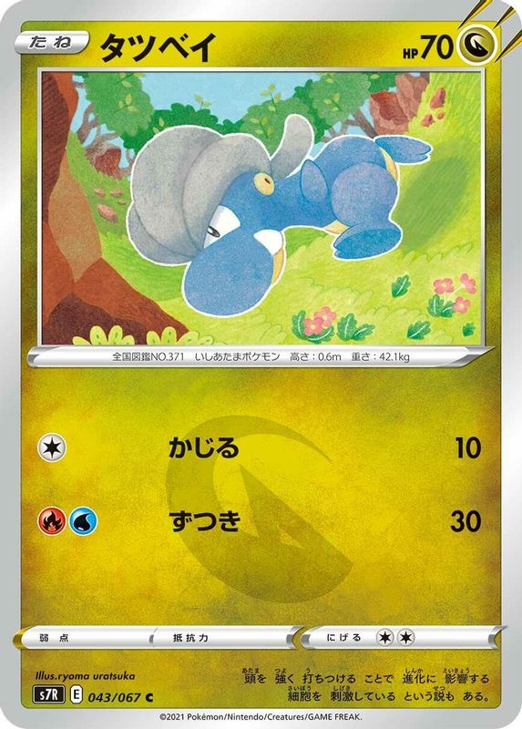 Bagon (Japanese) - 043/067 - Common
