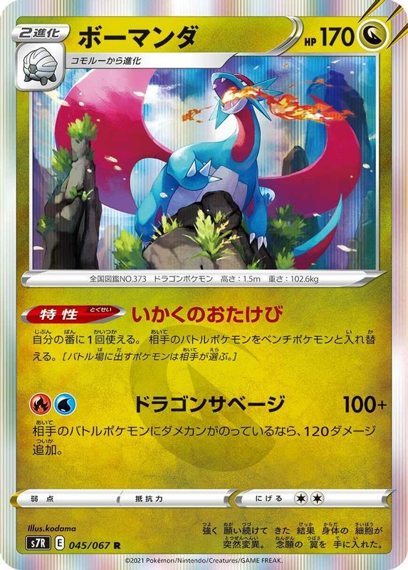 Salamence (Japanese) - 045/067 - Rare