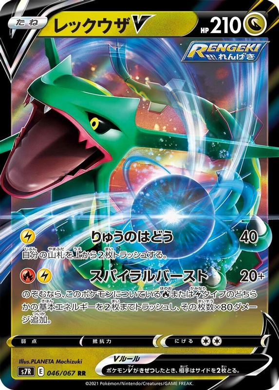 Rayquaza V (Japanese) - 046/067 - Double Rare
