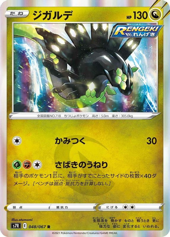 Zygarde (Japanese) - 048/067 - Rare