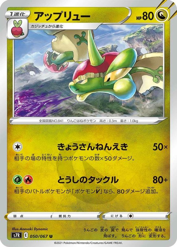 Flapple (Japanese) - 050/067 - Uncommon