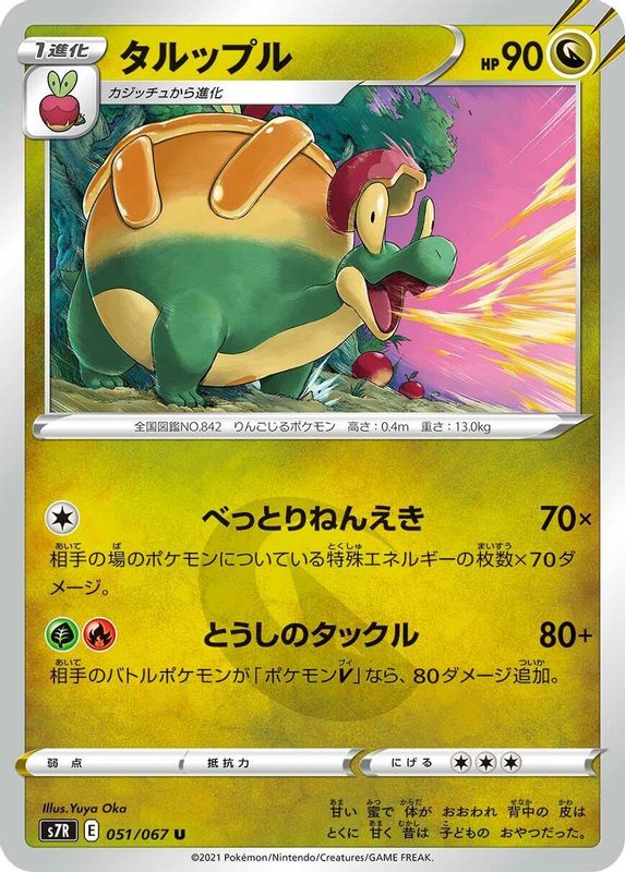 Appletun (Japanese) - 051/067 - Uncommon