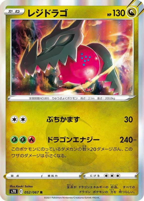 Regidrago (Japanese) - 052/067 - Rare