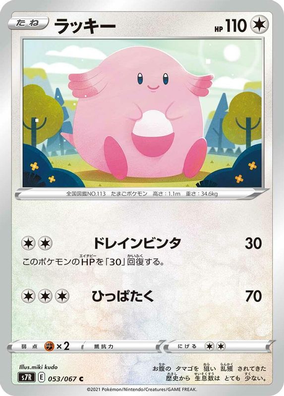 Chansey (Japanese) - 053/067 - Common