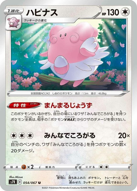 Blissey (Japanese) - 054/067 - Uncommon