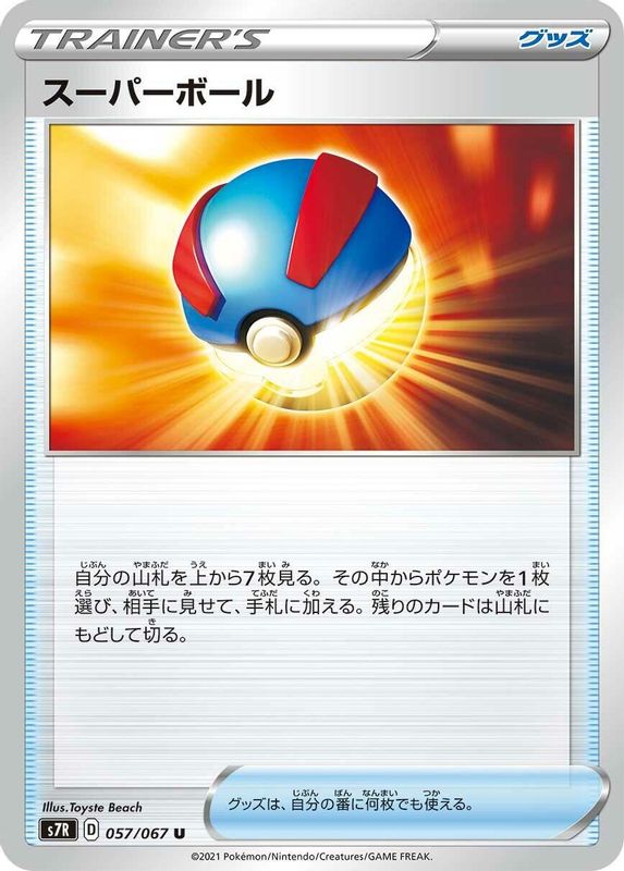 Great Ball (Japanese) - 057/067 - Uncommon