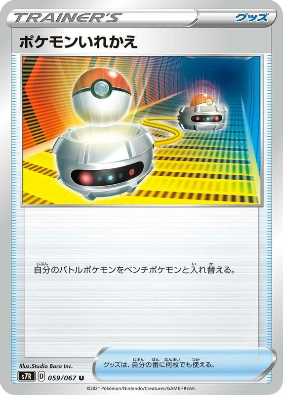 Switch (Japanese) - 059/067 - Uncommon