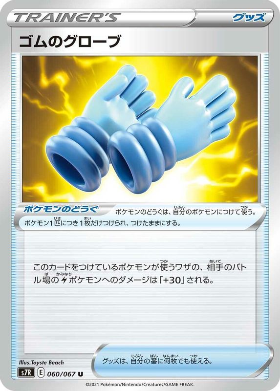 Rubber Gloves (Japanese) - 060/067 - Uncommon