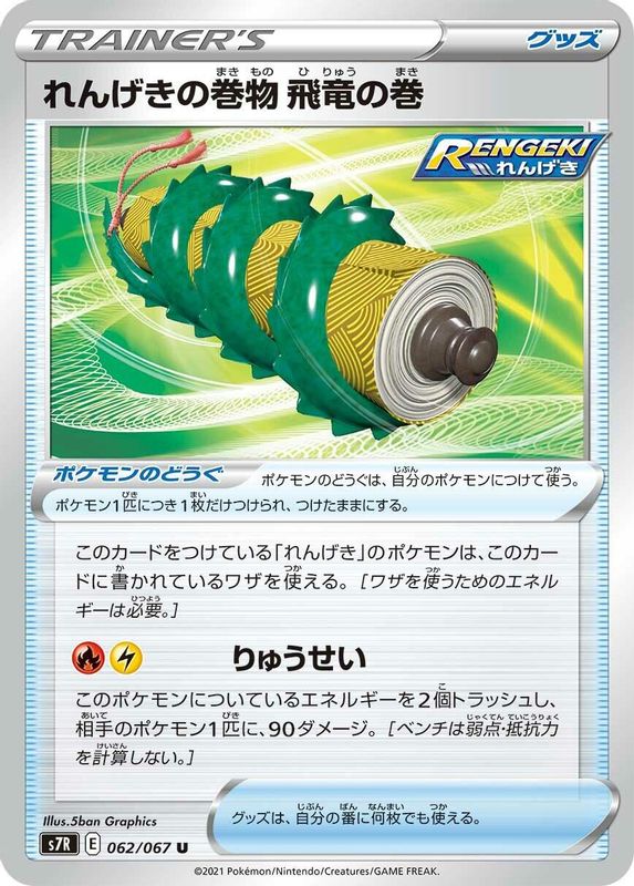 Rapid Strike Scroll of the Flying Dragon (Japanese) - 062/067 - Uncommon