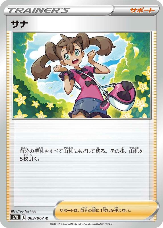 Shauna (Japanese) - 063/067 - Common