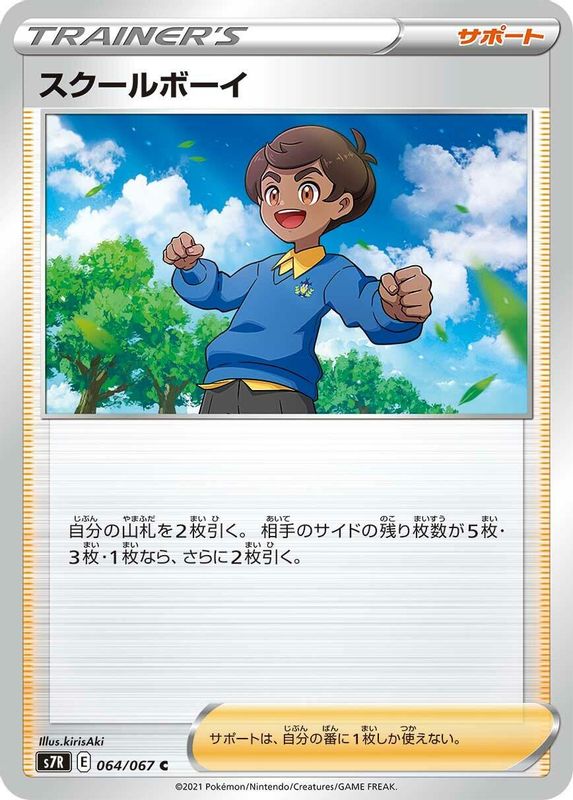 Schoolboy (Japanese) - 064/067 - Common