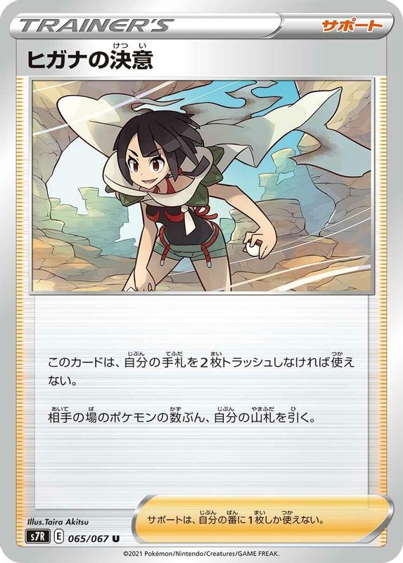 Zinnia's Resolve (Japanese) - 065/067 - Uncommon