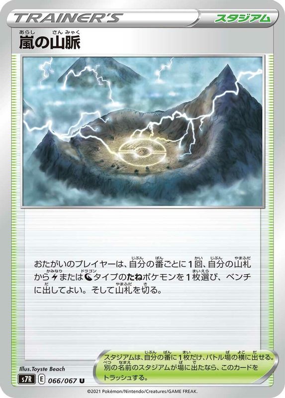 Stormy Mountains (Japanese) - 066/067 - Uncommon
