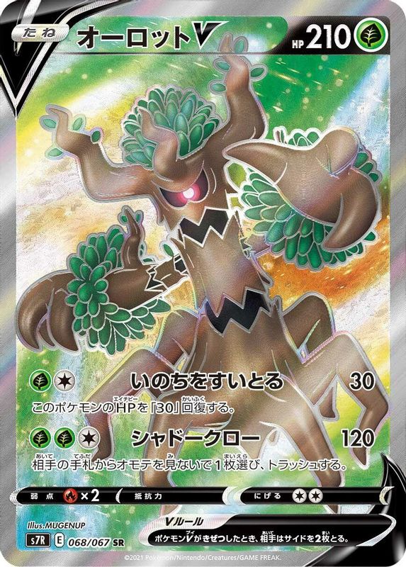 Trevenant V (Japanese) - 068/067 - Super Rare