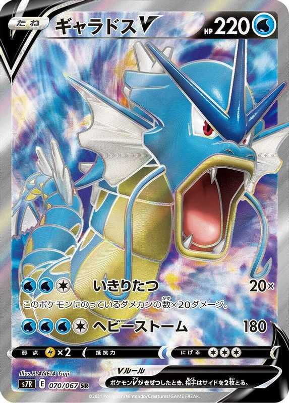 Gyarados V (Japanese) - 070/067 - Super Rare