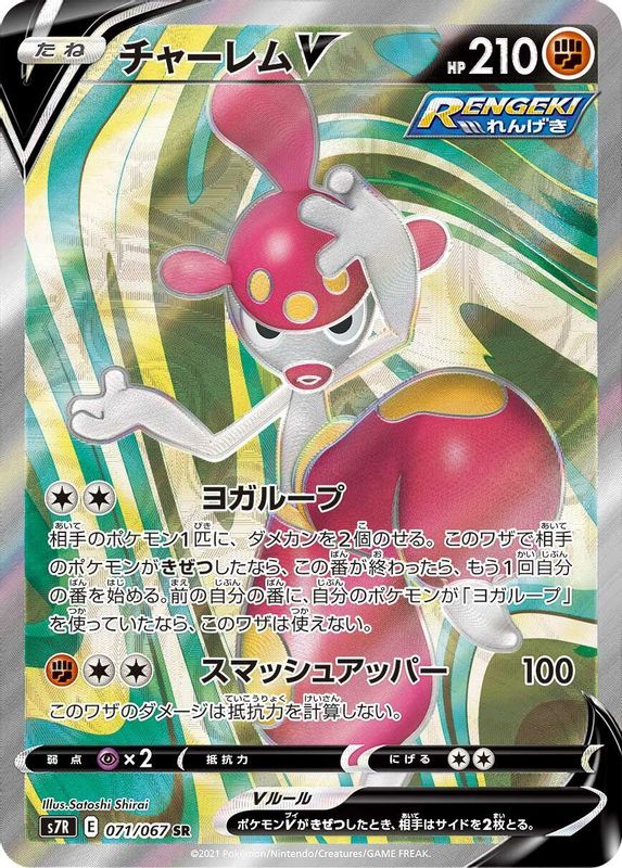 Medicham V (Japanese) - 071/067 - Super Rare
