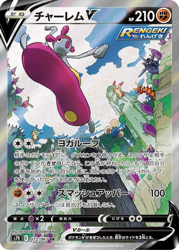 Medicham V (Japanese) - 072/067 - Super Rare