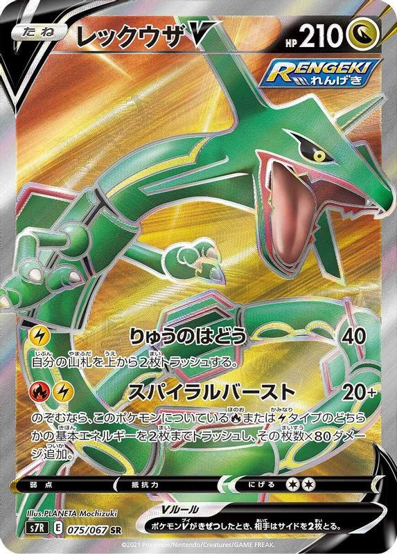 Rayquaza V (Japanese) - 075/067 - Super Rare