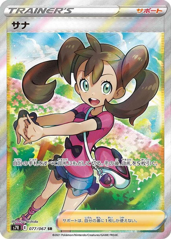 Shauna (Japanese) - 077/067 - Super Rare
