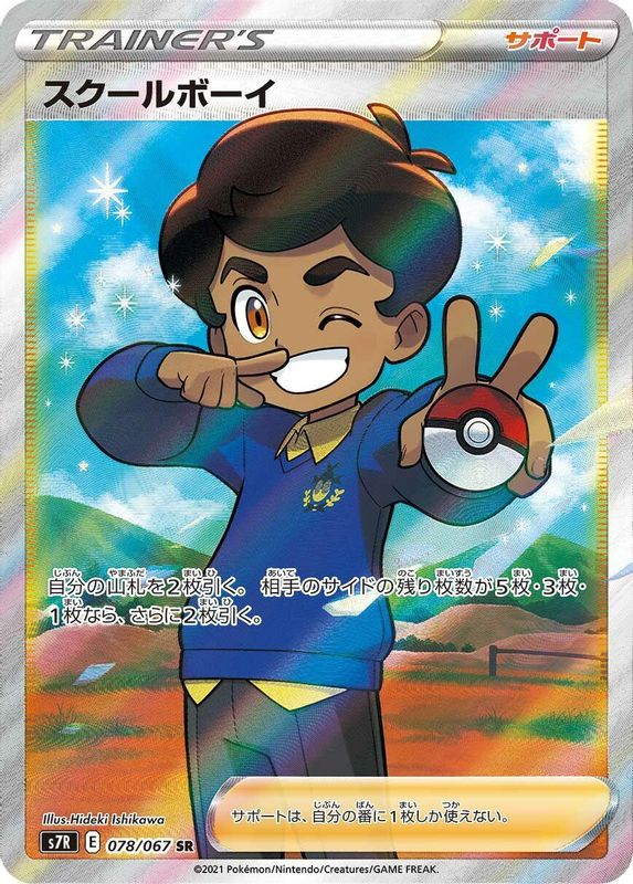 Schoolboy (Japanese) - 078/067 - Super Rare