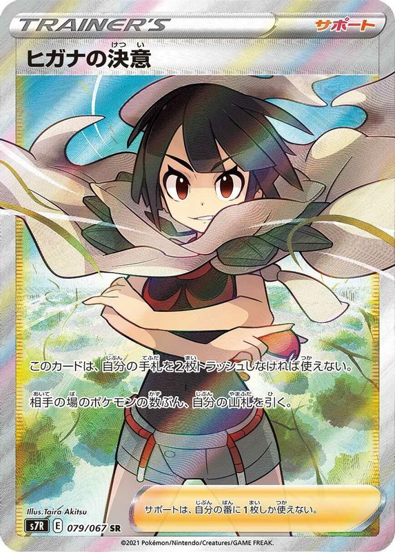 Zinnia's Resolve (Japanese) - 079/067 - Super Rare