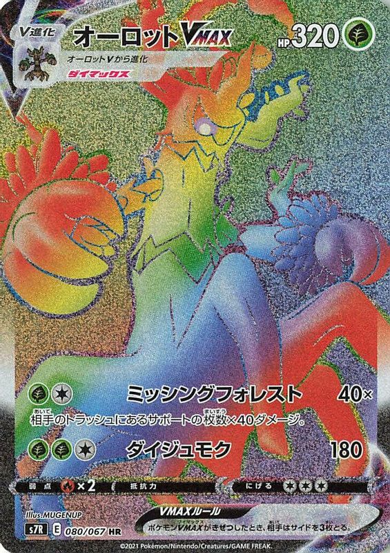 Trevenant VMAX (Japanese) - 080/067 - Hyper Rare