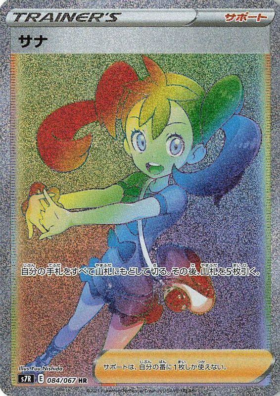 Shauna (Japanese) - 084/067 - Hyper Rare