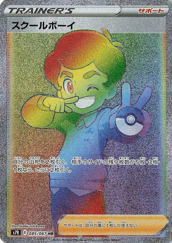 Schoolboy (Japanese) - 085/067 - Hyper Rare