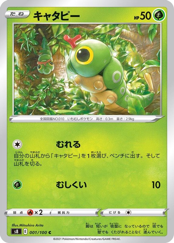Caterpie (Japanese) - 001/100 - Common
