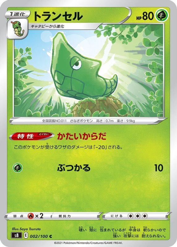 Metapod (Japanese) - 002/100 - Common