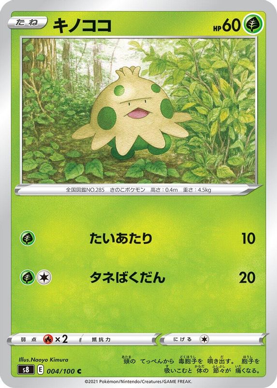 Shroomish (Japanese) - 004/100 - Common