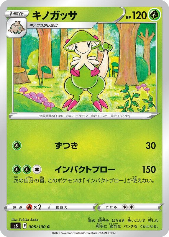 Breloom (Japanese) - 005/100 - Common