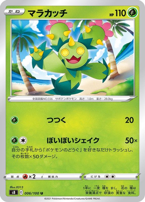 Maractus (Japanese) - 006/100 - Uncommon