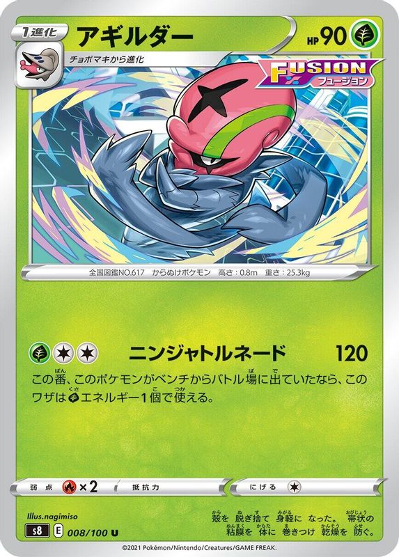 Accelgor (Japanese) - 008/100 - Uncommon
