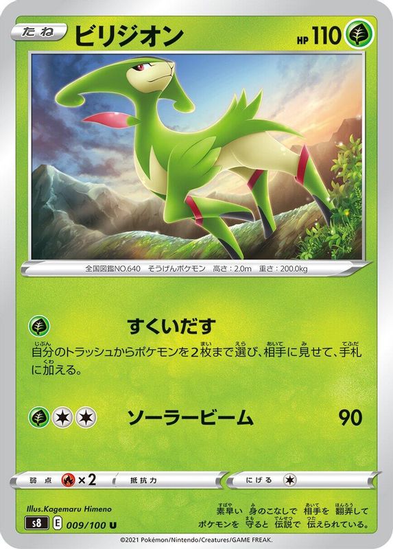 Virizion (Japanese) - 009/100 - Uncommon