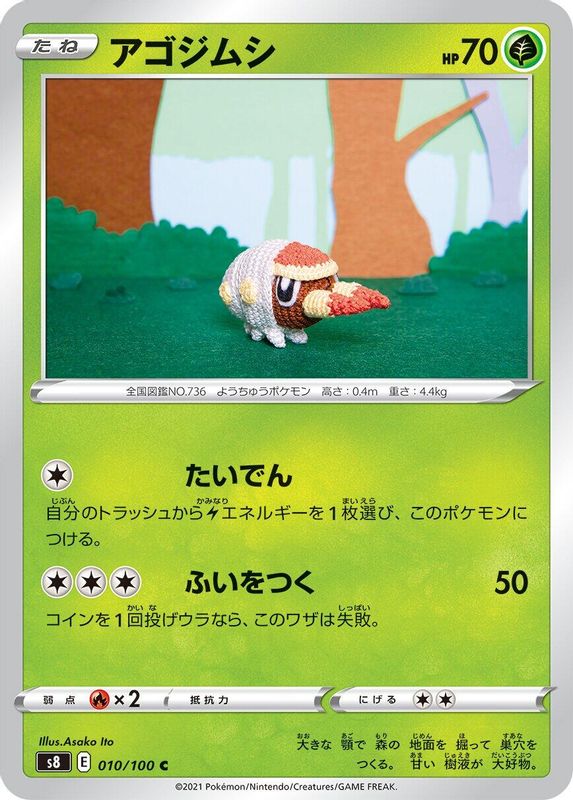 Grubbin (Japanese) - 010/100 - Common