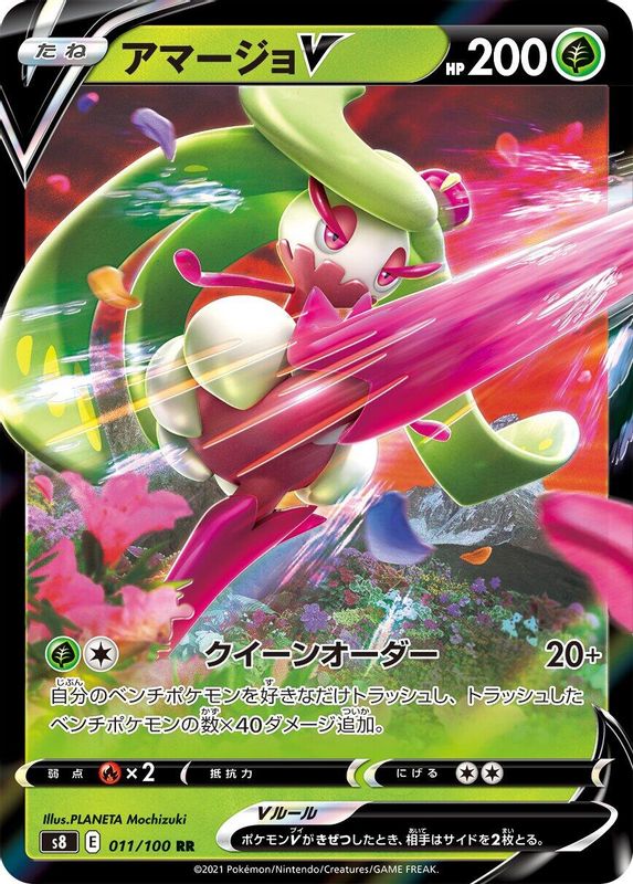 Tsareena V (Japanese) - 011/100 - Double Rare
