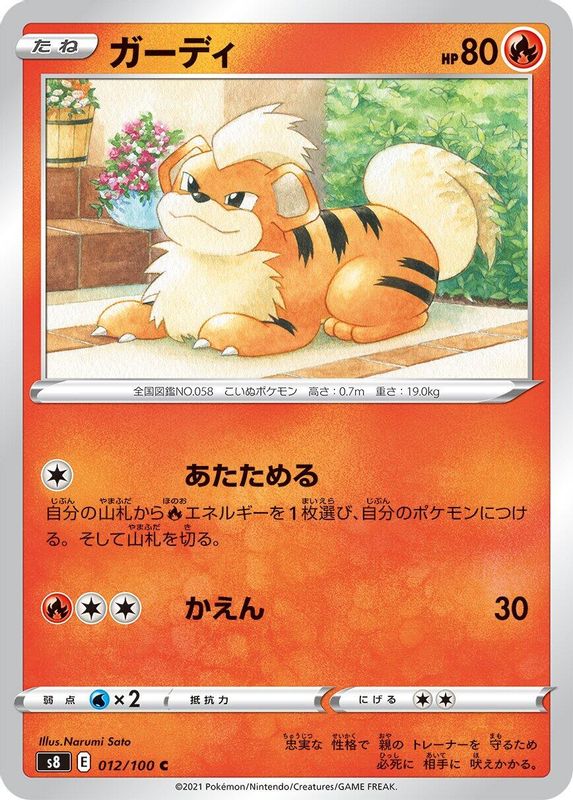 Growlithe (Japanese) - 012/100 - Common