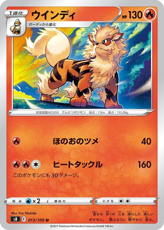 Arcanine (Japanese) - 013/100 - Uncommon