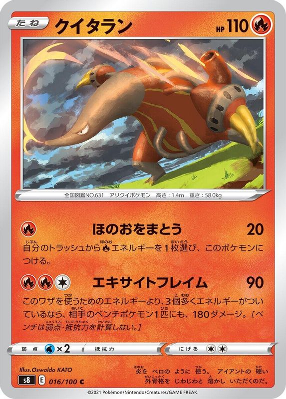 Heatmor (Japanese) - 016/100 - Common