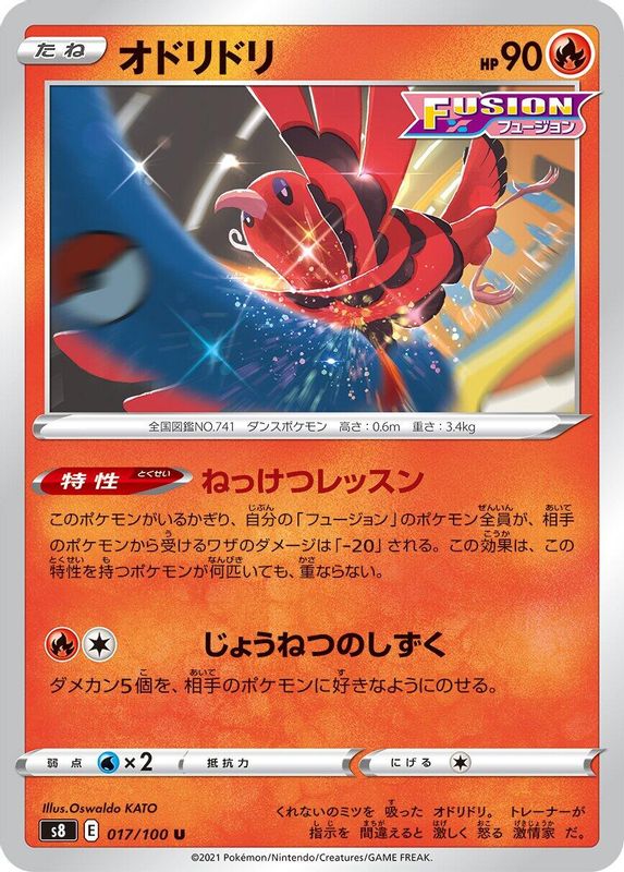 Oricorio (Japanese) - 017/100 - Uncommon