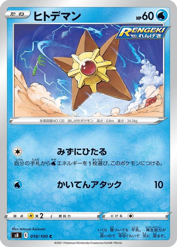 Staryu (Japanese) - 018/100 - Common