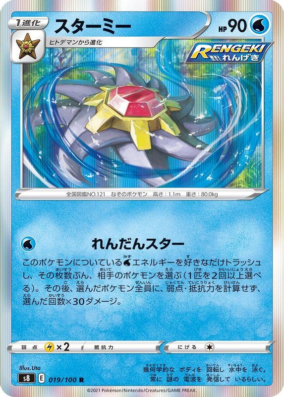 Starmie (Japanese) - 019/100 - Rare