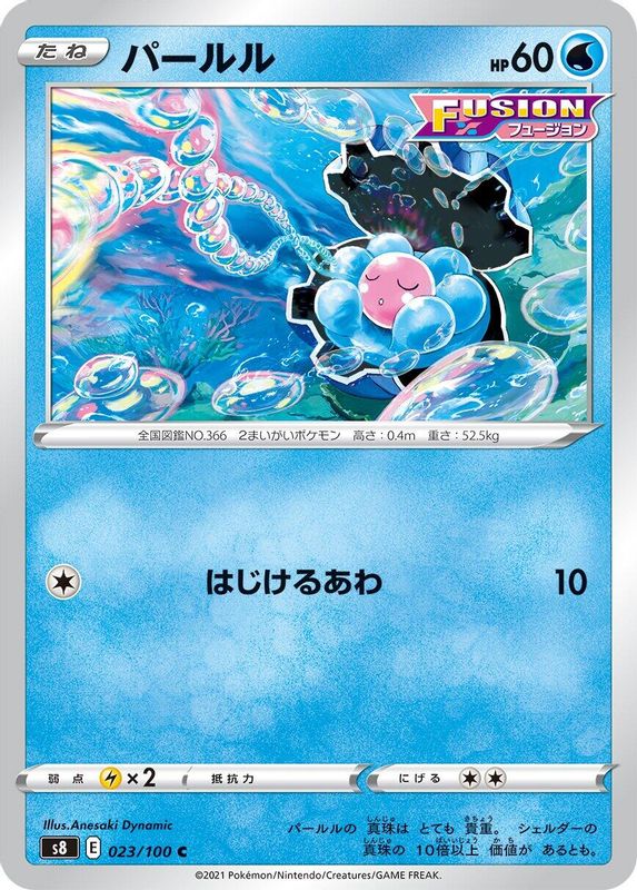 Clamperl (Japanese) - 023/100 - Common