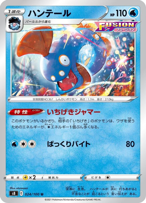 Huntail (Japanese) - 024/100 - Uncommon